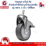ThaiBULL 5 -inch wheel wheel wheel spare parts.