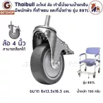 Thaibull อะไหล่ล้อรถเข็น ขนาด 4 นิ้ว Wheelchair Castor 4 inch ชุดล้อเสริม มีตัวล๊อค รุ่น 697L (1ชิ้น)