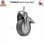 ThaiBULL 4 -inch wheel wheel spare parts.