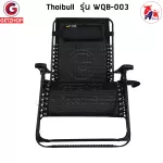 ThaiBULL Sleep chair Foldable chair Ready to place the glass model WQB-003 free! Captain+Equipment