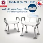 ThaiBULL Elderly chair With arms-backrest Aluminum chair model YLJ3101