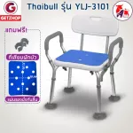 ThaiBULL Elderly chair With arms-backrest Aluminum chair model YLJ3101