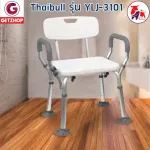 ThaiBULL Elderly chair With arms-backrest Aluminum chair model YLJ3101