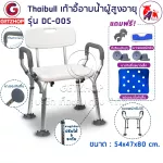 ThaiBull Elderly Chair With arms-backrest Aluminum chair model DC-005 (White)