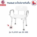 ThaiBULL Rubber Legs 1 set of rubber chairs, 1 set of shower chairs (4 pieces) model YLJ-3101 (Gray)