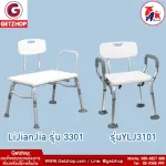 Getzhop Slippery Spare parts, chair, shower Bathing chair