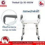 ThaiBULL, a shower chair with wheels, DC-005W, Elderly Chair Aluminum chair Can move free! Slippery and change legs