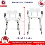 ThaiBULL, a shower chair with wheels, DC-005W, Elderly Chair Aluminum chair Can move free! Slippery and change legs