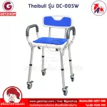 ThaiBULL, a shower chair with wheels, DC-005W, Elderly Chair Aluminum chair Can move free! Slippery and change legs