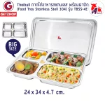 Thaibull ถาดอาหาร ถาดหลุมสแตนเลส ถาดพร้อมฝาปิด Food tray BigSize รุ่น TBSS-4E (Stainless Stell 304) รุ่นไม่มีของแถม