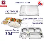 5 stainless steel food tray with ThaiBULL (Stainless Stell 304) TBSS-5E