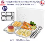 Stainless steel tray, food tray, school tray, ThaiBULL Hospital tray TBSP-5EN304CY With plastic lid PP Food Tray