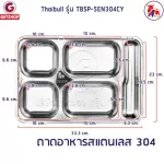Stainless steel tray, food tray, school tray, ThaiBULL Hospital tray TBSP-5EN304CY With plastic lid PP Food Tray