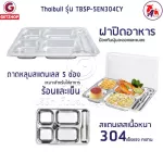 Stainless steel tray, food tray, school tray, ThaiBULL Hospital tray TBSP-5EN304CY With plastic lid PP Food Tray