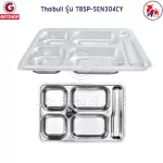 Stainless steel tray, food tray, school tray, ThaiBULL Hospital tray TBSP-5EN304CY With plastic lid PP Food Tray