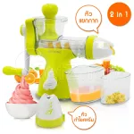 Getzhop เครื่องแยกกาก เครื่องสกัดน้ำผักผลไม้ คั้นน้ำ ไอศครีม 2In1 Fruit Juice & Ice cream Botong รุ่น BT-8101 (สีเขียว)
