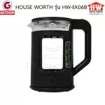 HOUSE WORTH กาต้มน้ำไฟฟ้า กาต้ม เครื่องต้มน้ำ Electric Kettle 1.5 ลิตร รุ่น HW-EK06B