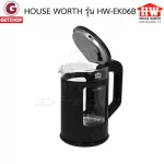 HOUSE WORTH กาต้มน้ำไฟฟ้า กาต้ม เครื่องต้มน้ำ Electric Kettle 1.5 ลิตร รุ่น HW-EK06B