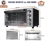HOUSE WORTH รุ่น HW-8089 เตาอบอเนกประสงค์ ตู้อบอเนกประสงค์ ความจุ 42 ลิตร