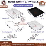 House Worth รุ่น HW-EO13 ตู้อบมืออาชีพ เตาอบขนม ตู้อบ ขนาดความจุ 62 ลิตร
