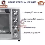 HOUSE WORTH รุ่น HW-8089 เตาอบอเนกประสงค์ ตู้อบอเนกประสงค์ ความจุ 42 ลิตร