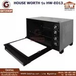 House Worth รุ่น HW-EO13 ตู้อบมืออาชีพ เตาอบขนม ตู้อบ ขนาดความจุ 62 ลิตร
