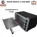 HOUSE WORTH รุ่น HW-8089 เตาอบอเนกประสงค์ ตู้อบอเนกประสงค์ ความจุ 42 ลิตร