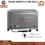 House Worth รุ่น HW-EO13 ตู้อบมืออาชีพ เตาอบขนม ตู้อบ ขนาดความจุ 62 ลิตร