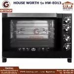 House Worth รุ่น HW-EO13 ตู้อบมืออาชีพ เตาอบขนม ตู้อบ ขนาดความจุ 62 ลิตร