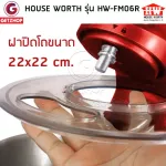 HOUSE WORTH  เครื่องผสมอาหาร เครื่องผสมแป้ง ตีไข่ เครื่องมัลติฟังก์ชั่น stand Mixer 4L รุ่น HW-FM06R (Red)