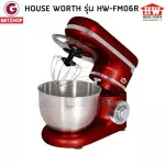 HOUSE WORTH  เครื่องผสมอาหาร เครื่องผสมแป้ง ตีไข่ เครื่องมัลติฟังก์ชั่น stand Mixer 4L รุ่น HW-FM06R (Red)