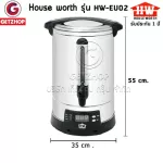 HOUSE WORTH  รุ่น HW-EU02 ถังต้มน้ำไฟฟ้า กาต้มน้ำไฟฟ้า ถังต้ม ขนาด 20 ลิตร(รับประกันศูนย์ไทย)