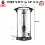 HOUSE WORTH ถังต้มน้ำไฟฟ้า หม้อต้มน้ำ ถังต้มน้ำไฟฟ้า กาต้มน้ำไฟฟ้า รุ่น HW-EU10 ขนาด 8.8 ลิตร