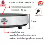HOUSE WORTH เตาแม่เหล็กไฟฟ้า เตาอเนกประสงค์ กำลังไฟ1600W รุ่น HW-IC03 (Black)