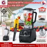 HOUSE WORTH เครื่องปั่นมืออาชีพ เครื่องปั่นน้ำผลไม้ เครื่องปั่นอเนกประสงค์ โถปั่น 2 ลิตร รุ่น HW-BDC20