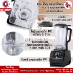 HOUSE WORTH เครื่องปั่นมืออาชีพ เครื่องปั่นน้ำผลไม้ เครื่องปั่นอเนกประสงค์ โถปั่น 2 ลิตร รุ่น HW-BDC20