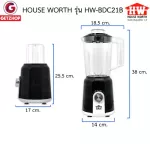 HOUSE WORTH รุ่น HW-BDC21B เครื่องปั่น เครื่องปั่นน้ำผักและผลไม้ เครื่องบดเนื้อ บดพริก ความจุ 1.5 ลิตร