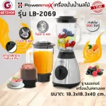 Powermax Blender รุ่น LB-2069 เครื่องปั่นน้ำผักและผลไม้ เครื่องปั่นอเนกประสงค์ เครื่องปั่นน้ำผลไม้สมูทตี้