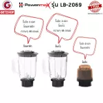 Powermax Blender รุ่น LB-2069 เครื่องปั่นน้ำผักและผลไม้ เครื่องปั่นอเนกประสงค์ เครื่องปั่นน้ำผลไม้สมูทตี้