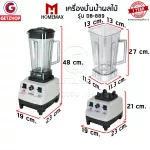 Homemax เครื่องปั่นน้ำผลไม้ เครื่องปั่นสมูทตี้ เครื่องปั่นผลไม้พลังสูง รุ่น DB-889 ความจุ 2.0 ลิตร