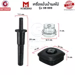 Homemax เครื่องปั่นน้ำผลไม้ เครื่องปั่นสมูทตี้ เครื่องปั่นผลไม้พลังสูง รุ่น DB-889 ความจุ 2.0 ลิตร