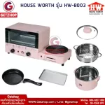 HOUSE WORTH รุ่น HW-B003 ชุดทำอาหารอเนกประสงค์ เตาอบตั้งโต๊ะ หม้อต้ม กระทะไฟฟ้า Multifunction cooker (Pink)