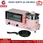 HOUSE WORTH รุ่น HW-B003 ชุดทำอาหารอเนกประสงค์ เตาอบตั้งโต๊ะ หม้อต้ม กระทะไฟฟ้า Multifunction cooker (Pink)