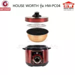 HOUSE WORTH รุ่น HW-PC04หม้อหุงข้าวอเนกประสงค์ หม้อหุงข้าวระบบแรงดัน 2.8 ลิตร