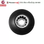 Powermax รุ่น DB-889 อะไหล่เฟือง เฟืองรองโถเครื่องปั่น อะไหล่เครื่องปั่น หัวเห็ดเฟือง 12 ฟัน (อะไหล่ศูนย์แท้)