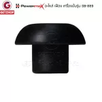 Powermax รุ่น DB-889 อะไหล่เฟือง เฟืองรองโถเครื่องปั่น อะไหล่เครื่องปั่น หัวเห็ดเฟือง 12 ฟัน (อะไหล่ศูนย์แท้)