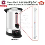 House Worth Spare parts Measure water level With floating balls in the HW-EU02 water tank