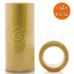 Getzhop เทปโอพีพี เทปกาว เทปสีน้ำตาล สำหรับปิดกล่อง OPP Tape 100 หลา 1 แพ็ค 6 ม้วน