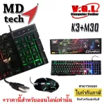 KEYBOARD+MOUSE GamingGear (คีย์บอร์ด+เมาส์) MD-TECH K3+M30 USB ไฟ 7 สี LED