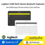 Logitech K480 Multi-Device Bluetooth Keyboard คีย์แคปไทย/อังกฤษ (คีย์บอร์ดไร้สายบลูทูธ เชื่อมต่อหลายอุปกรณ์)